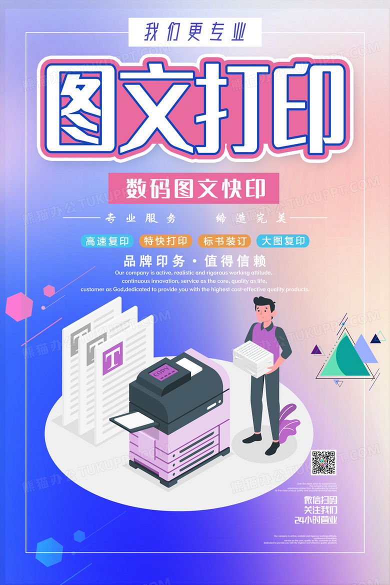 【限時(shí)優(yōu)惠】簡(jiǎn)約圖文打印，專業(yè)價(jià)更親民！
