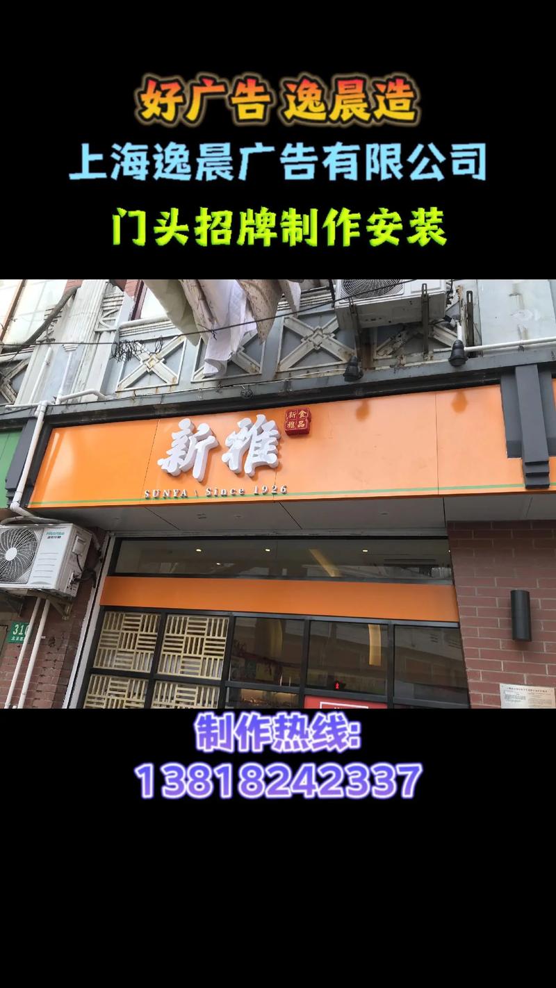 圖文伙伴計(jì)劃 上海門頭招牌設(shè)計(jì)制作安裝全解 —— 專業(yè)廠家·兌音圖文